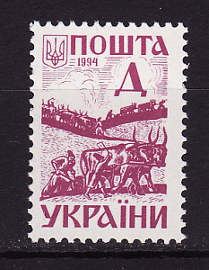 Украина _, 1994, Стандарт, Д, Пахари, Буйвол, 1 марка